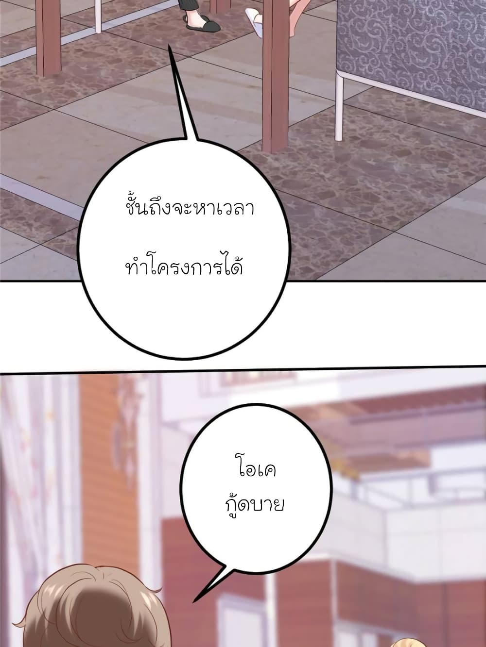 My Beautiful Time with You page 53