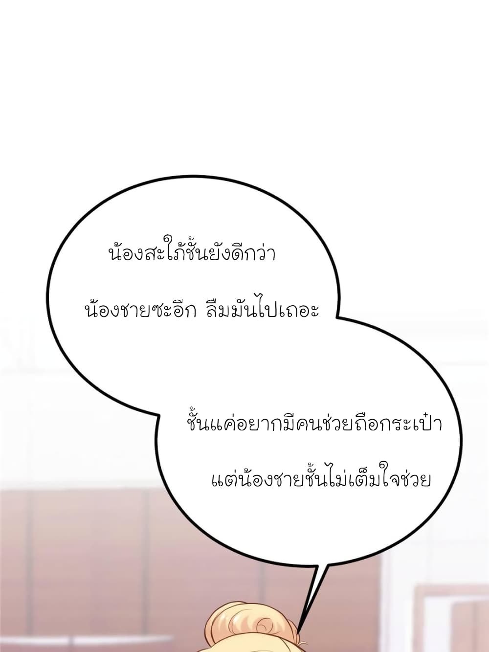 My Beautiful Time with You page 67