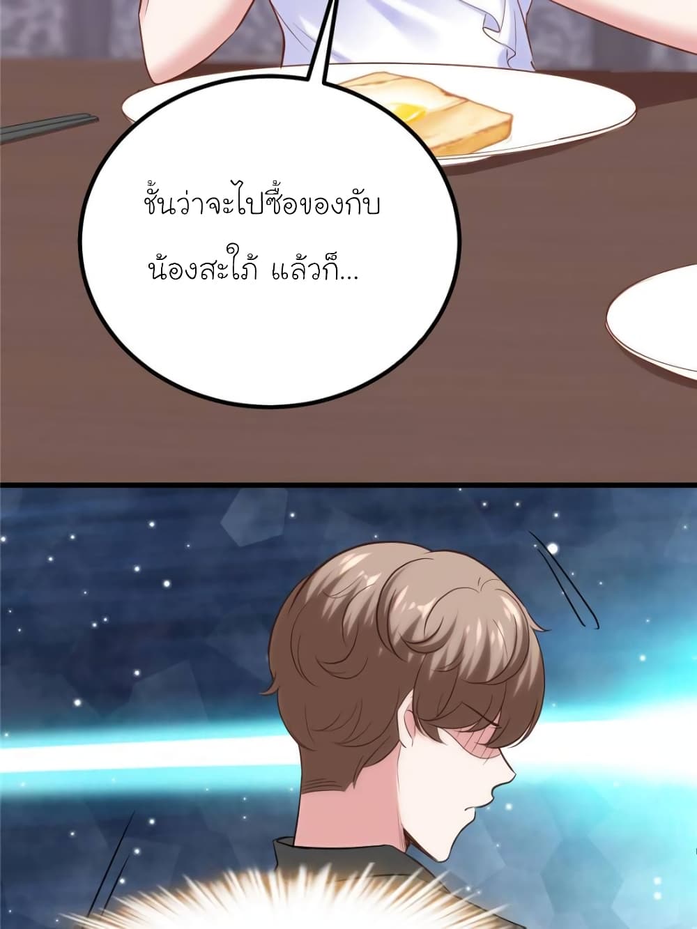 My Beautiful Time with You page 69