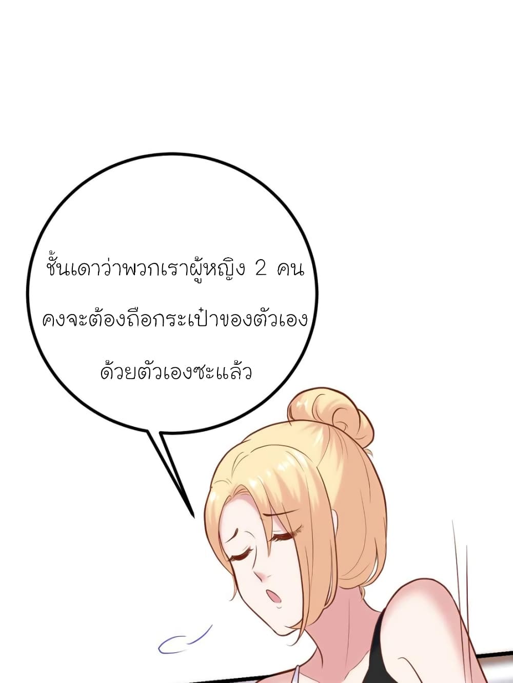 My Beautiful Time with You page 71