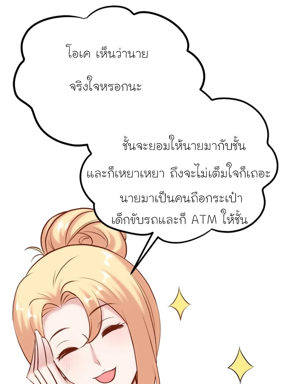 My Beautiful Time with You page 8