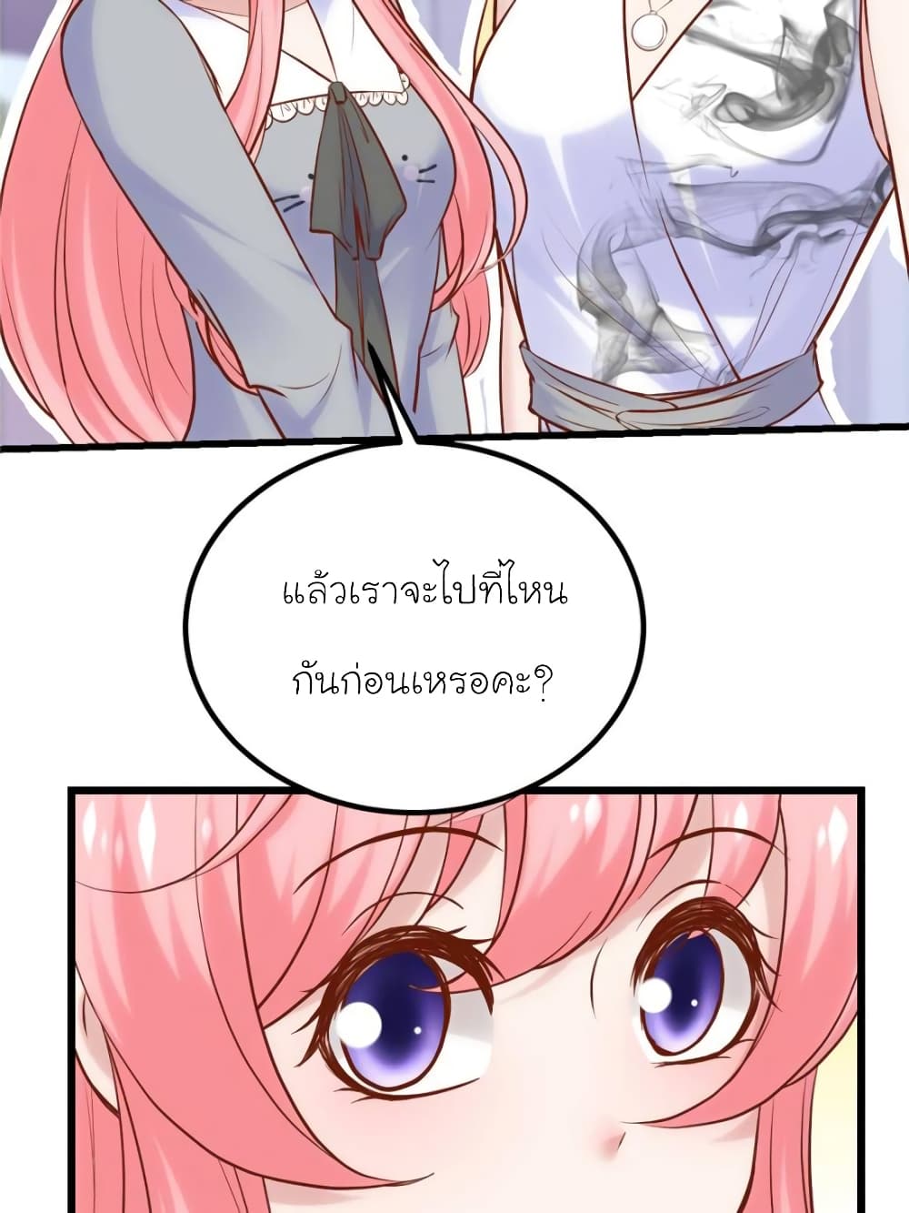 My Beautiful Time with You page 17