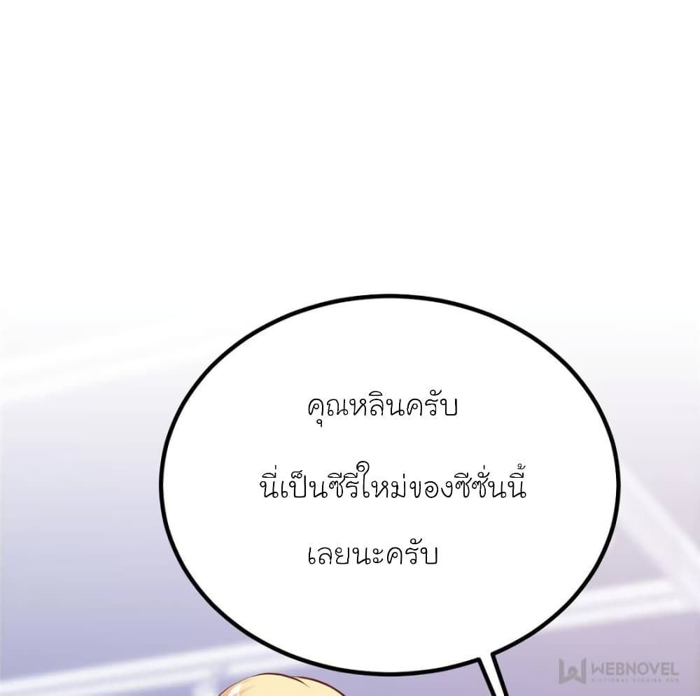 My Beautiful Time with You page 26