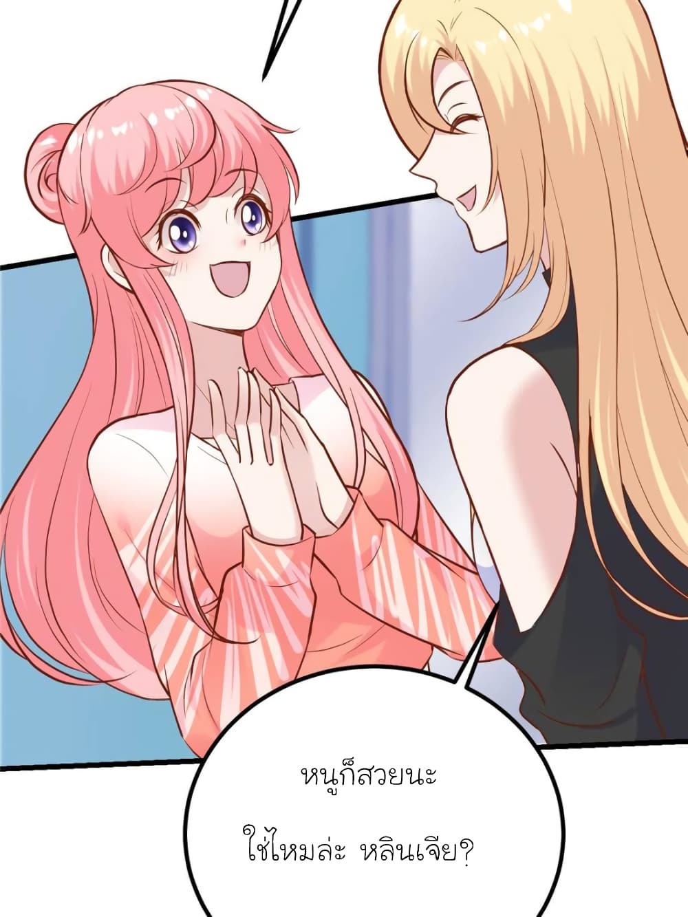 My Beautiful Time with You page 3