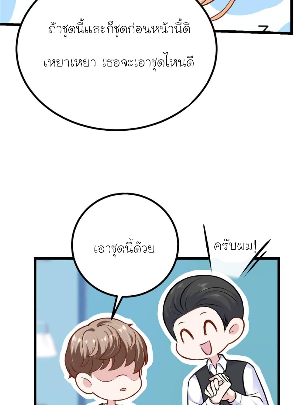 My Beautiful Time with You page 11