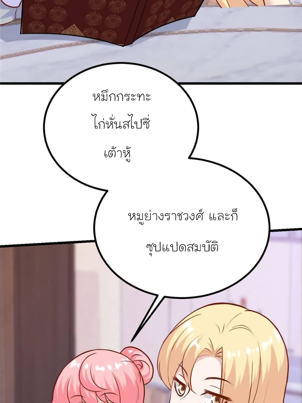 My Beautiful Time with You page 24