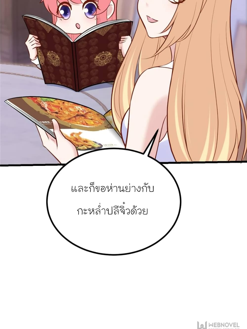 My Beautiful Time with You page 25