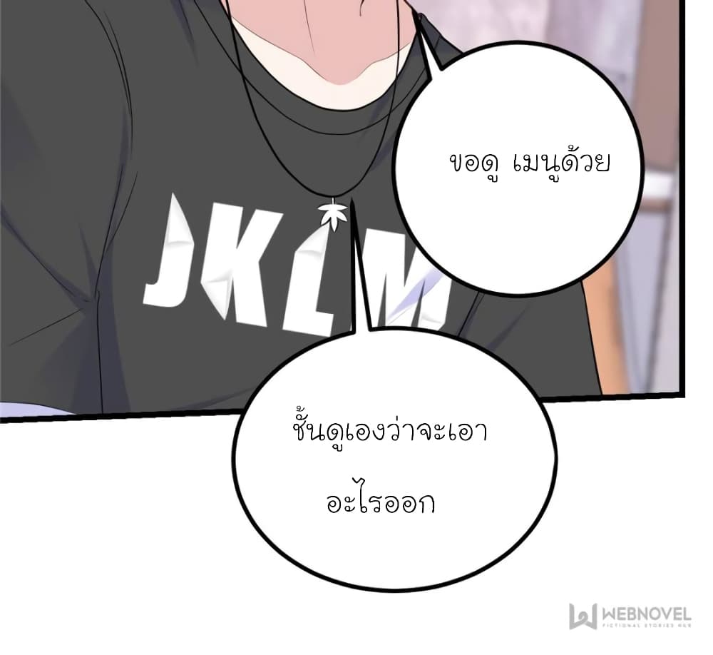 My Beautiful Time with You page 31