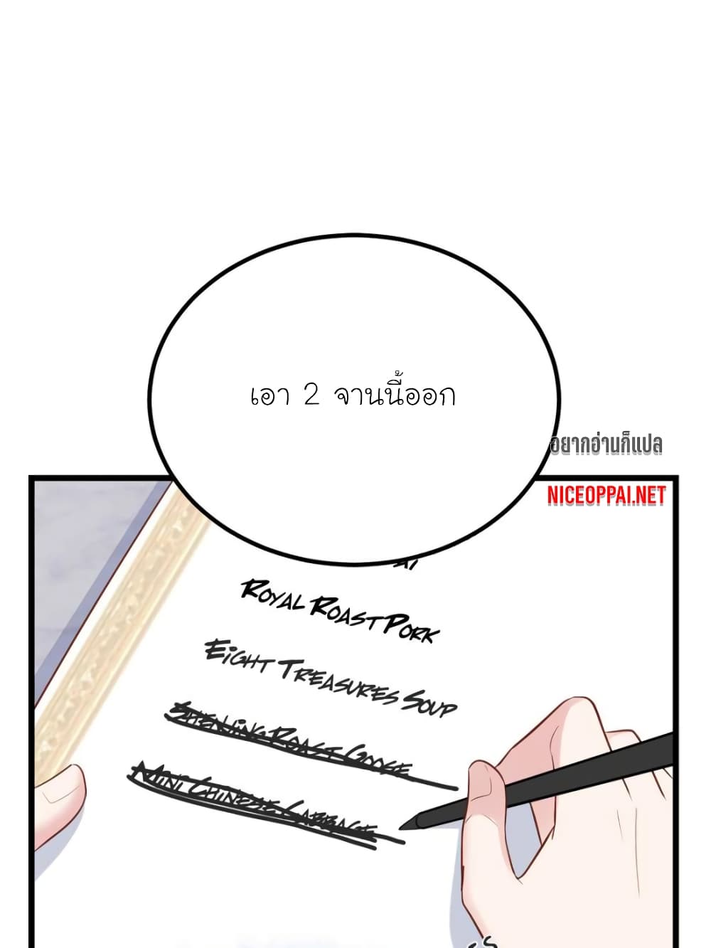My Beautiful Time with You page 32