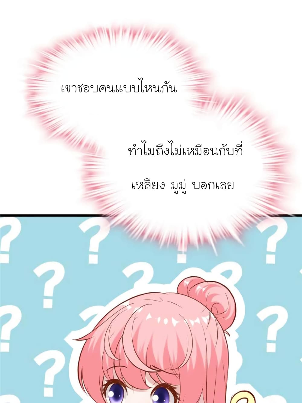 My Beautiful Time with You page 55