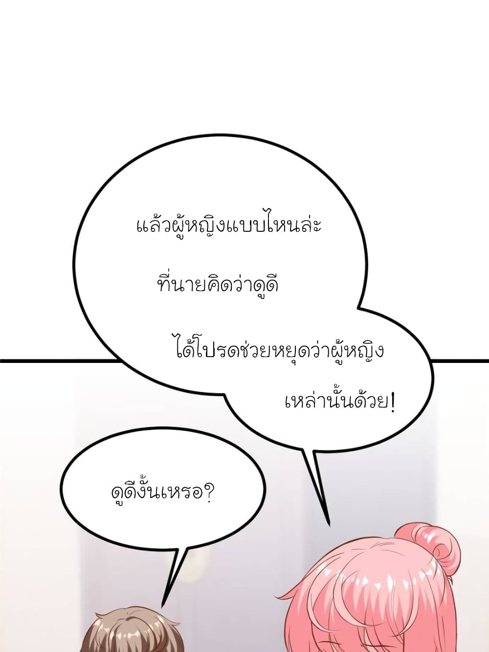 My Beautiful Time with You page 66