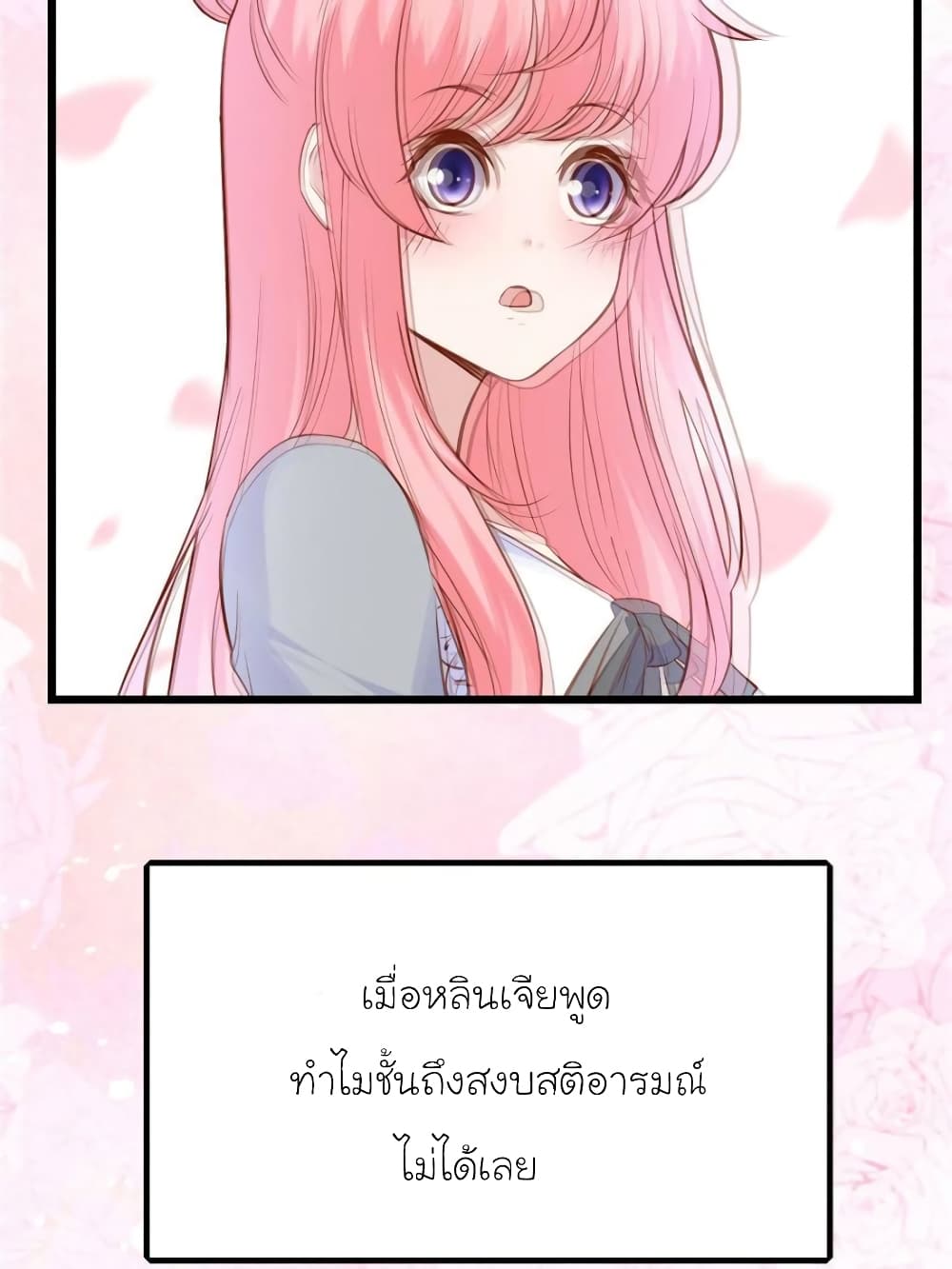 My Beautiful Time with You page 14
