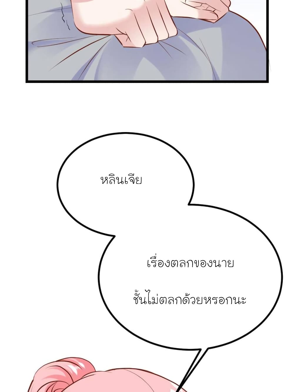 My Beautiful Time with You page 25