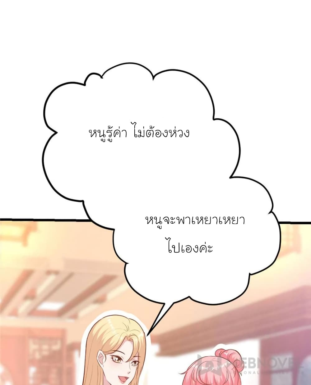 My Beautiful Time with You page 19