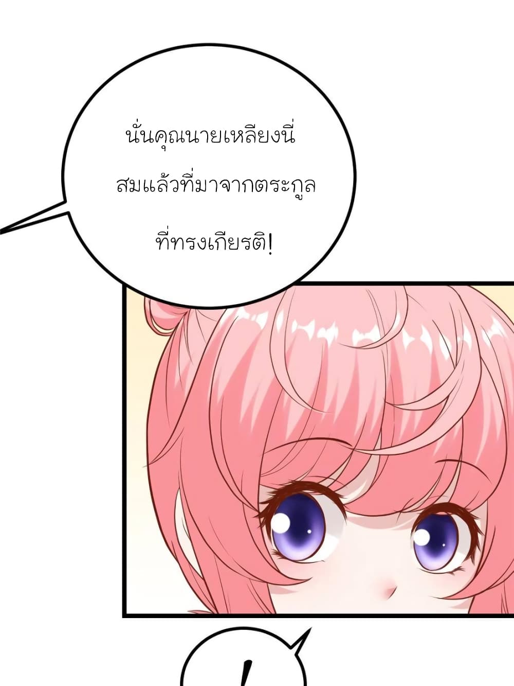 My Beautiful Time with You page 25