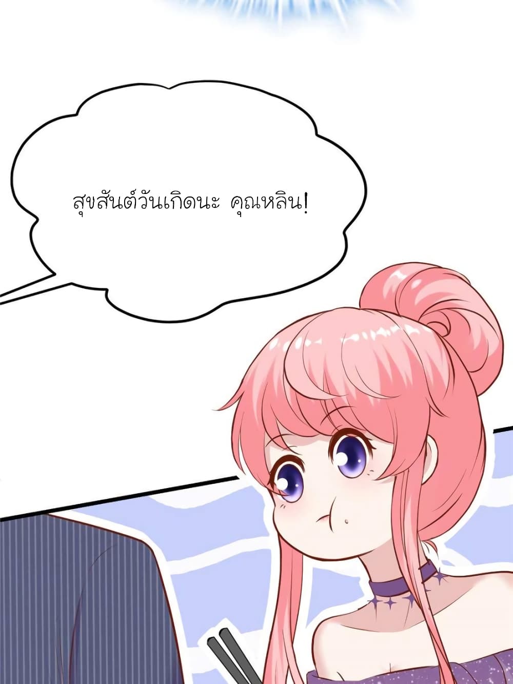 My Beautiful Time with You page 20