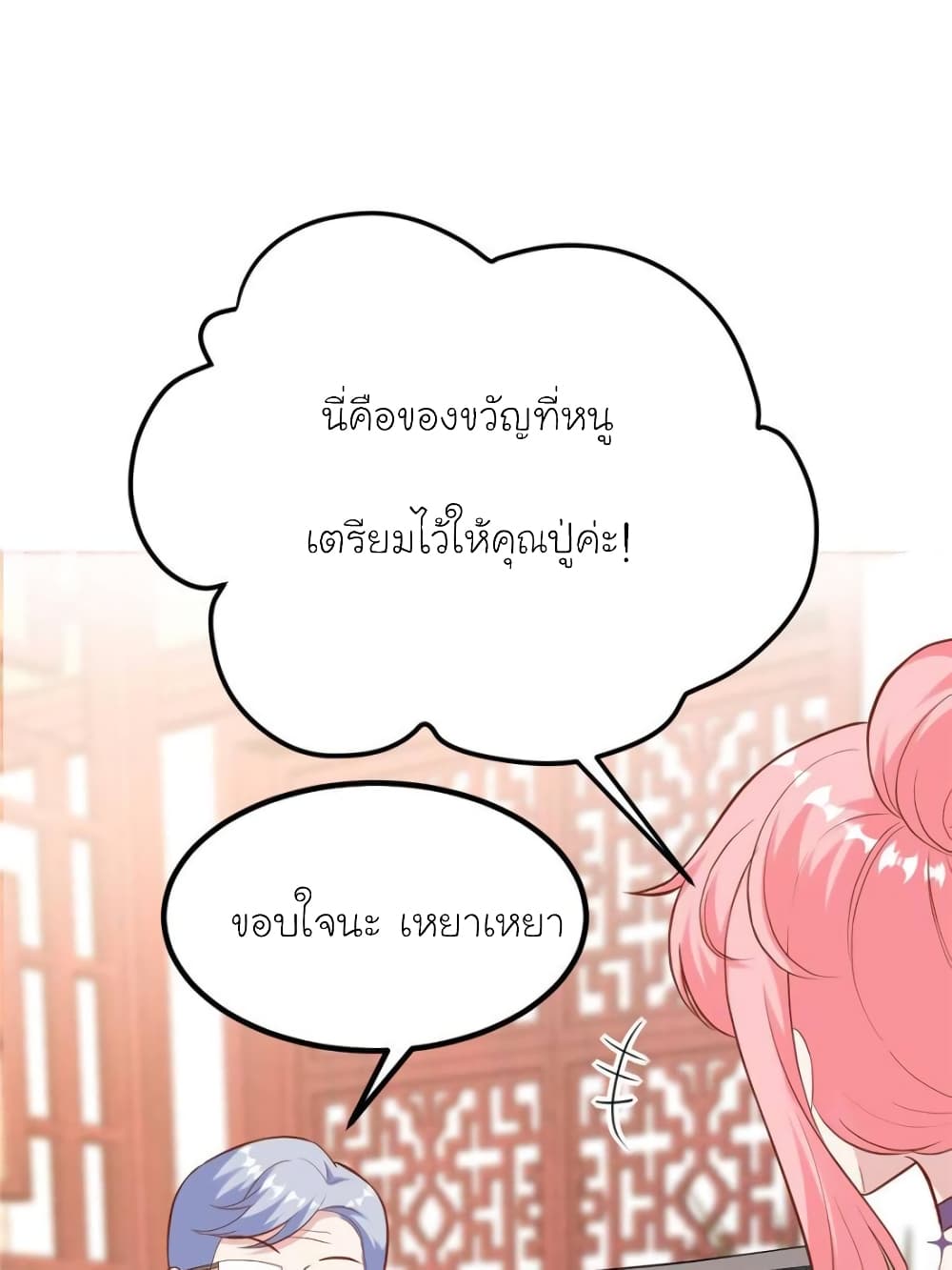 My Beautiful Time with You page 26