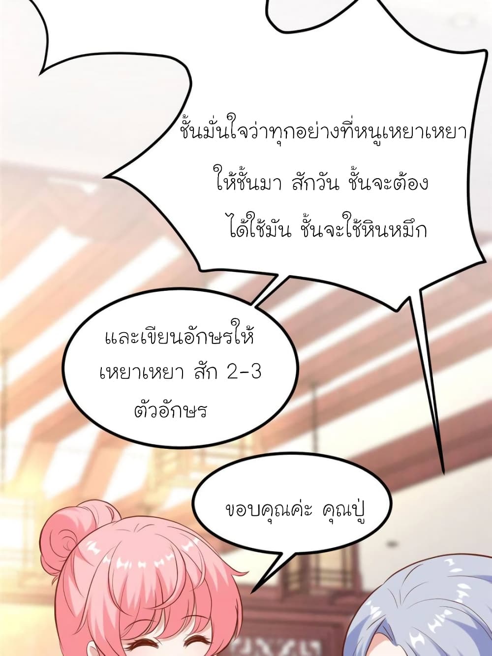 My Beautiful Time with You page 44