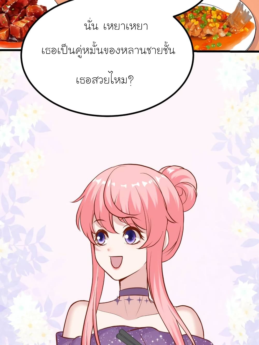 My Beautiful Time with You page 3