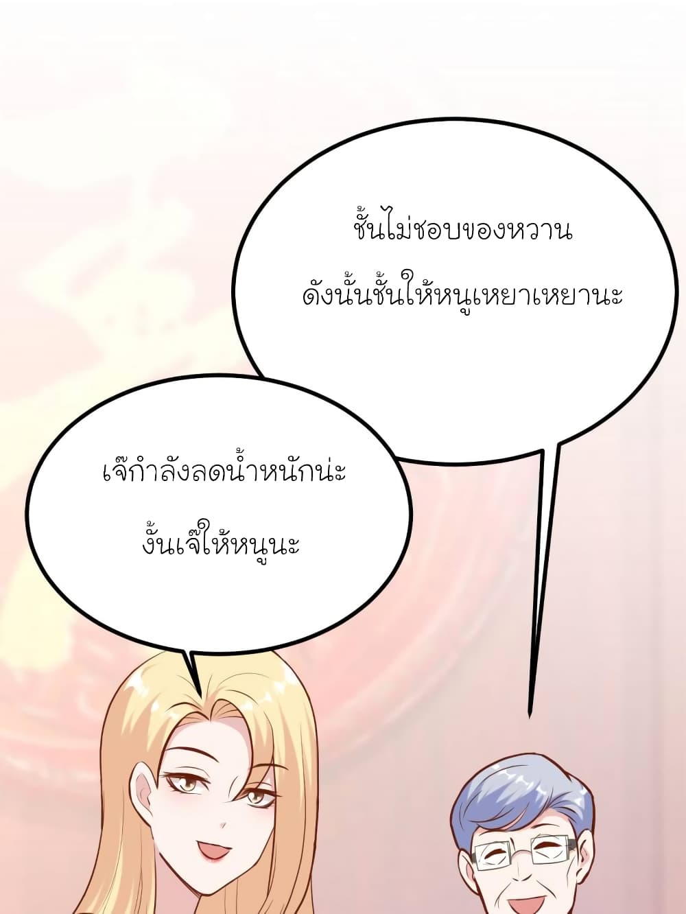 My Beautiful Time with You page 29