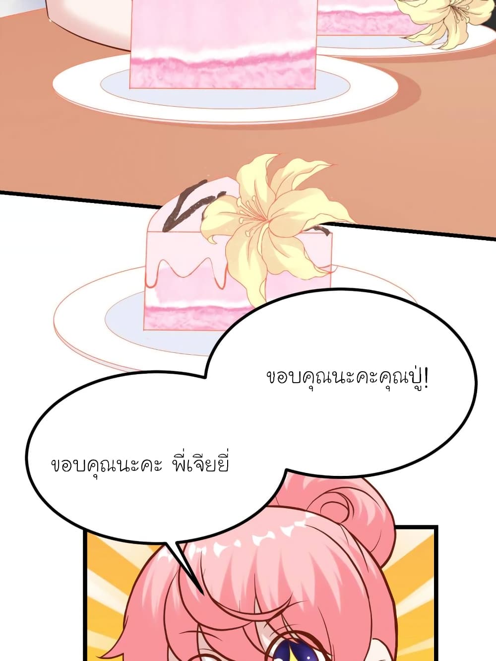 My Beautiful Time with You page 31