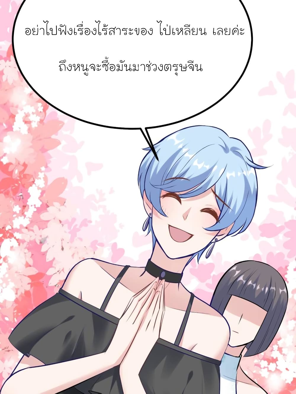 My Beautiful Time with You page 23