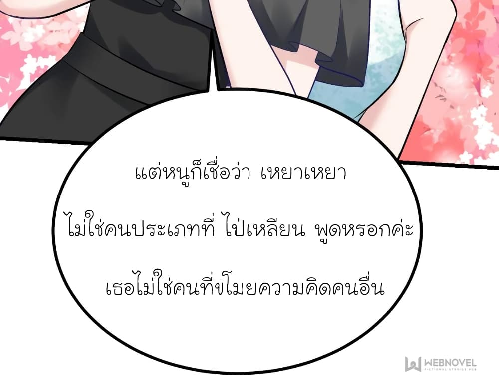 My Beautiful Time with You page 24