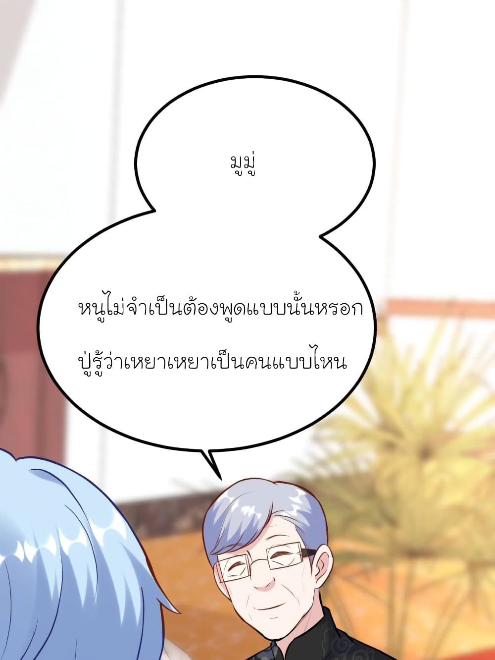 My Beautiful Time with You page 25