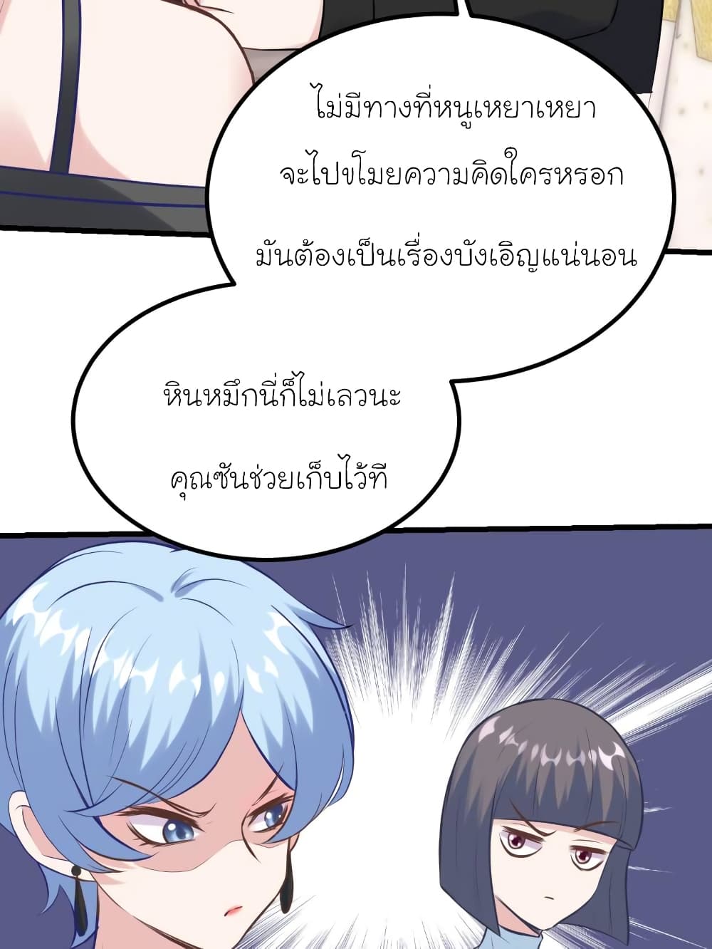 My Beautiful Time with You page 27