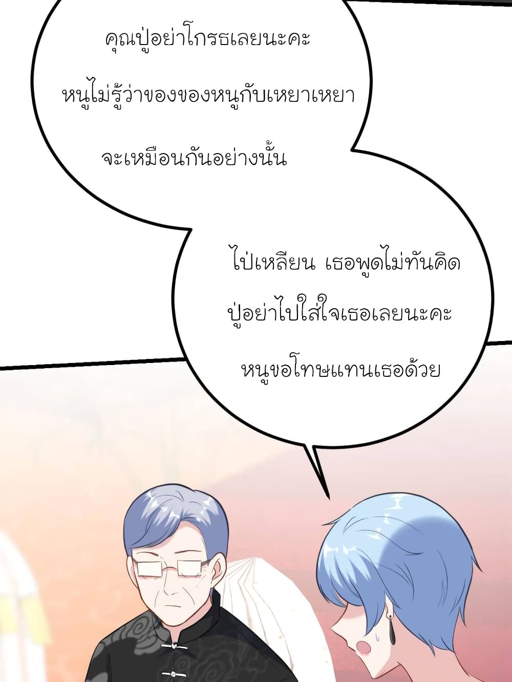My Beautiful Time with You page 43