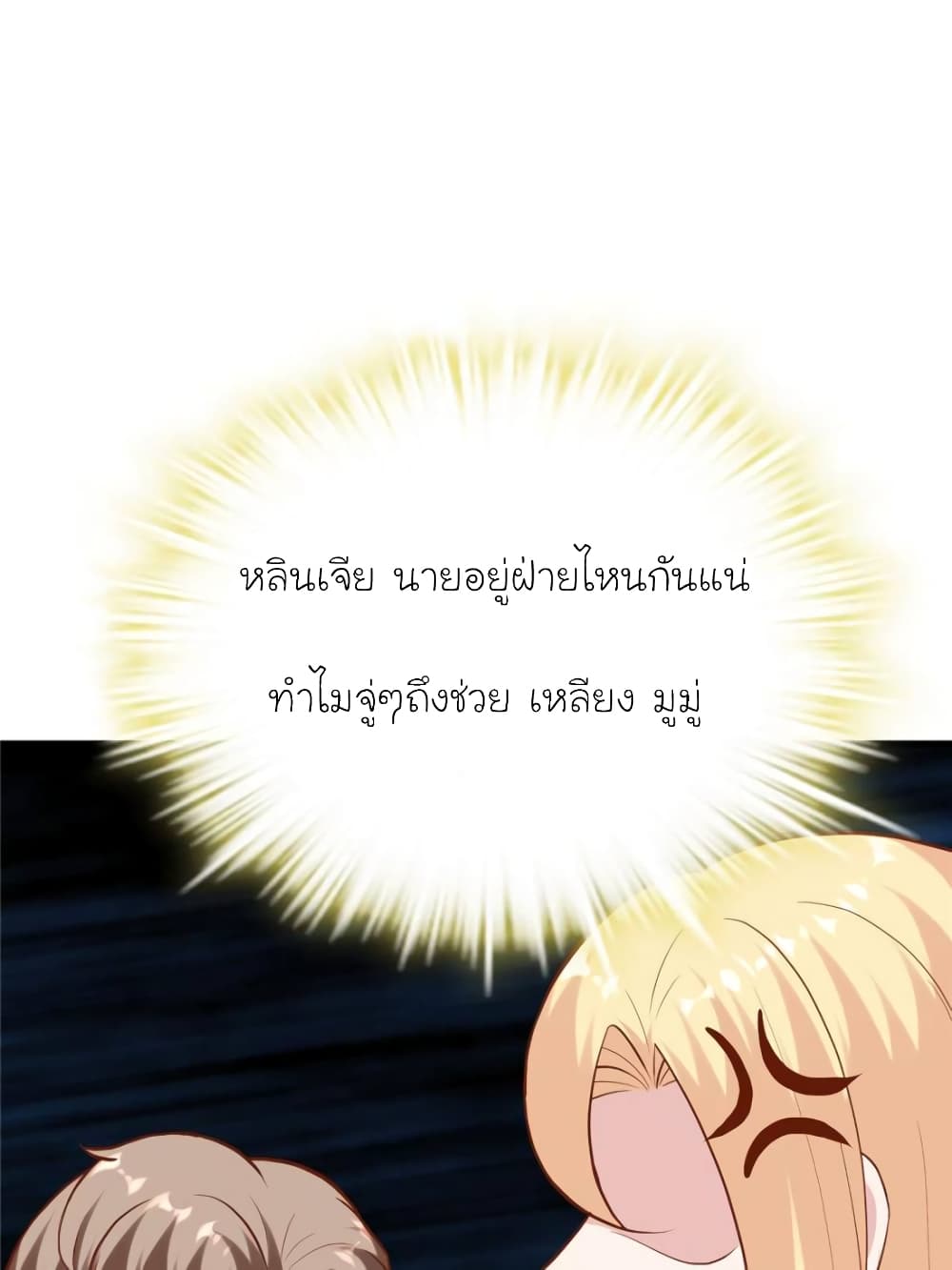 My Beautiful Time with You page 24