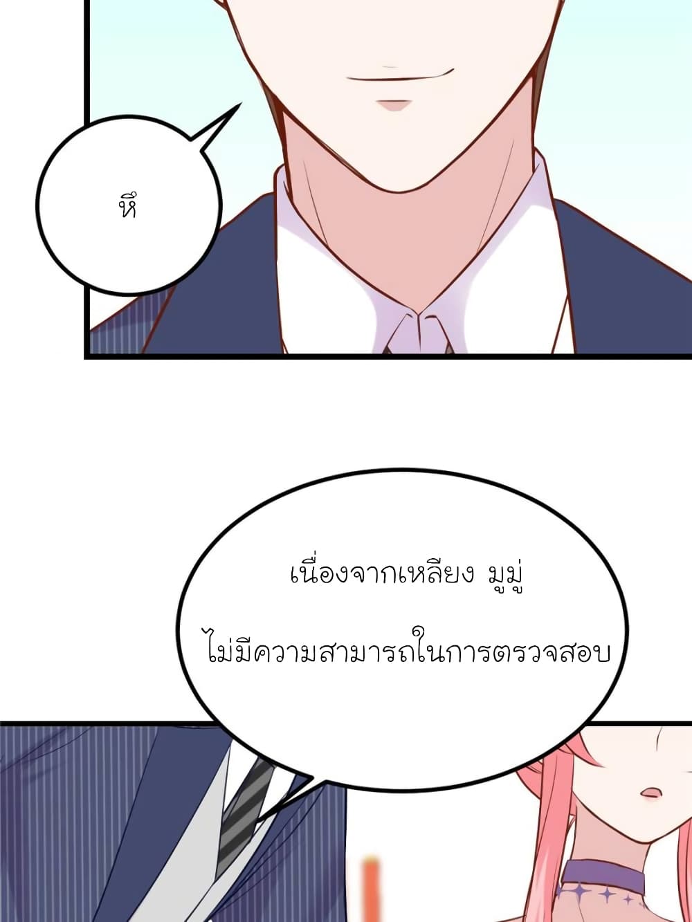 My Beautiful Time with You page 26