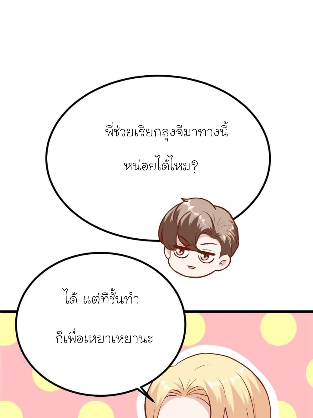 My Beautiful Time with You page 34