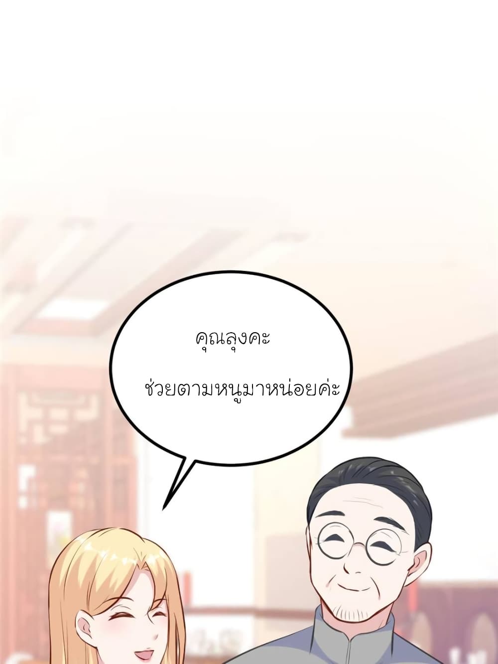 My Beautiful Time with You page 36