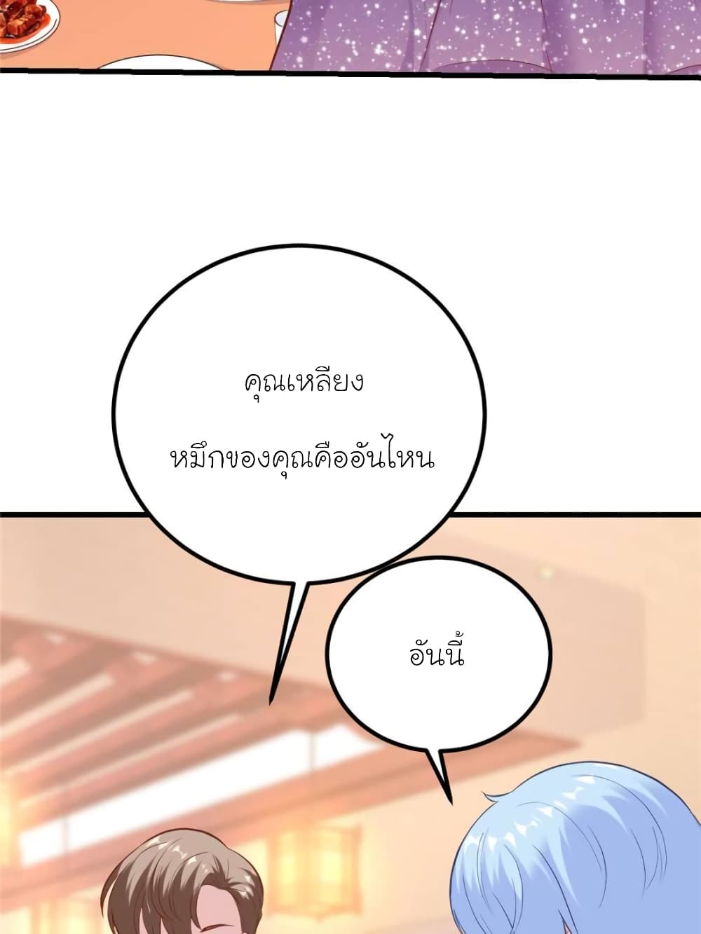 My Beautiful Time with You page 46