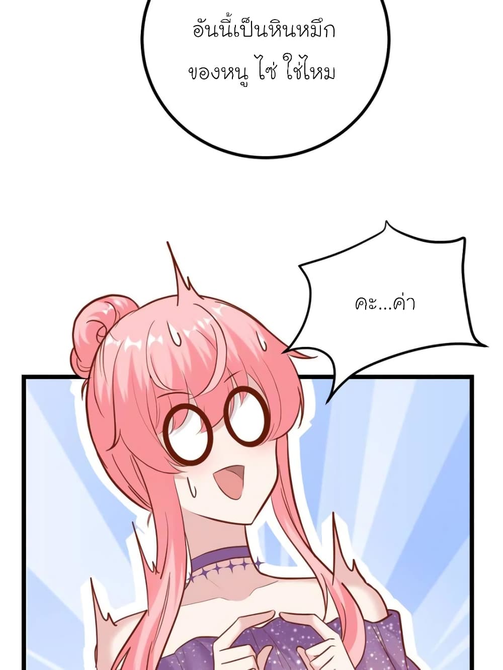 My Beautiful Time with You page 58