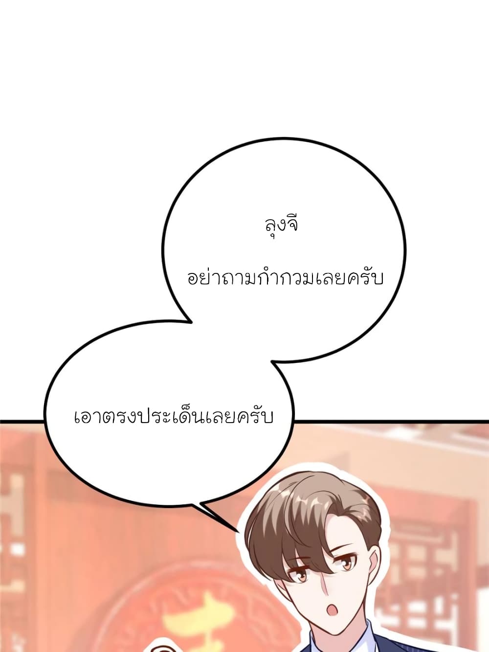 My Beautiful Time with You page 70