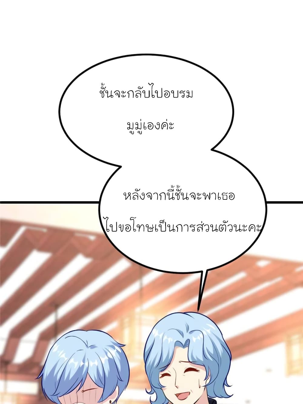My Beautiful Time with You page 59