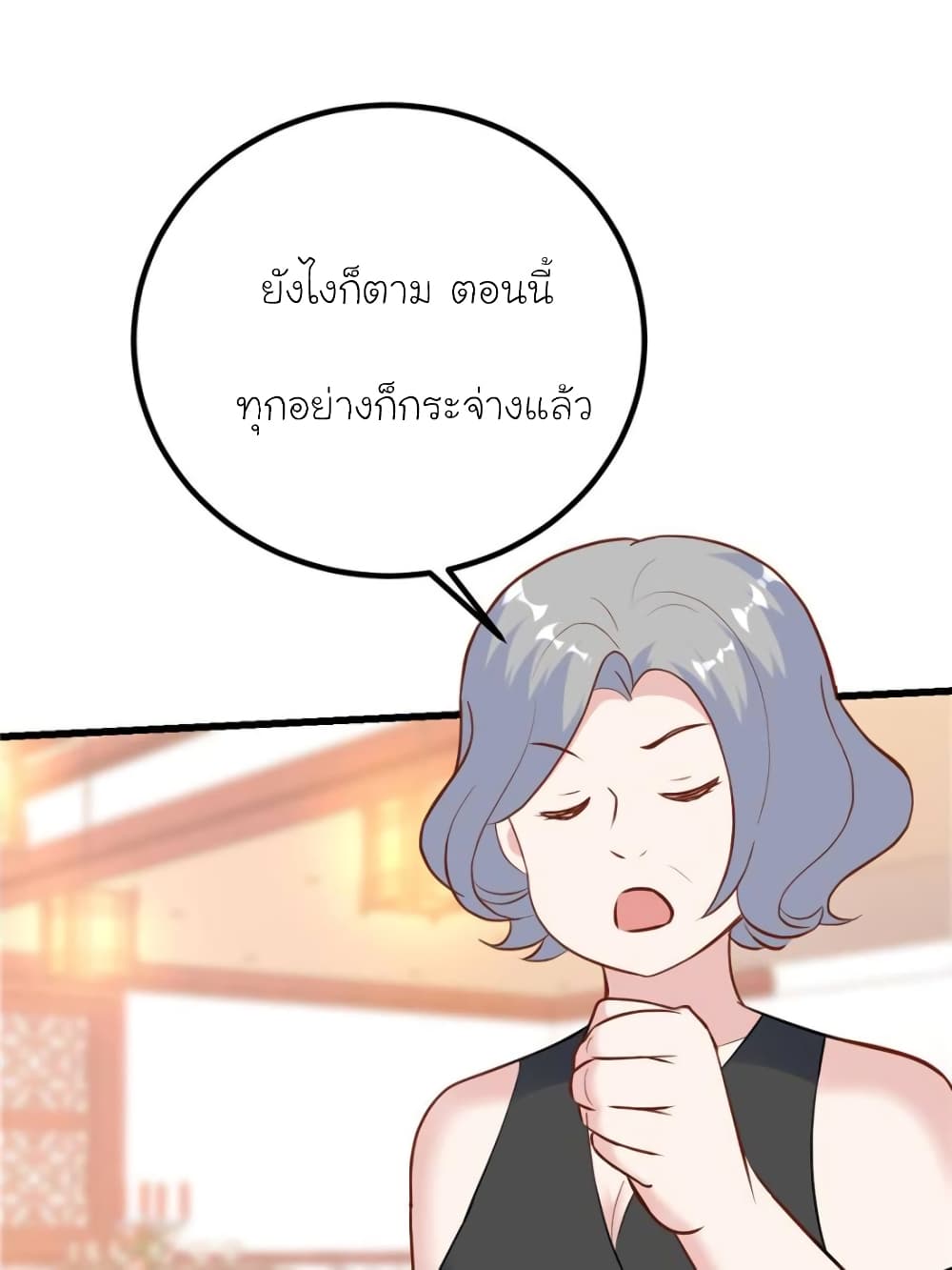 My Beautiful Time with You page 17