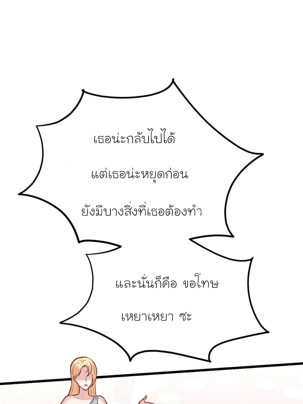 My Beautiful Time with You page 22