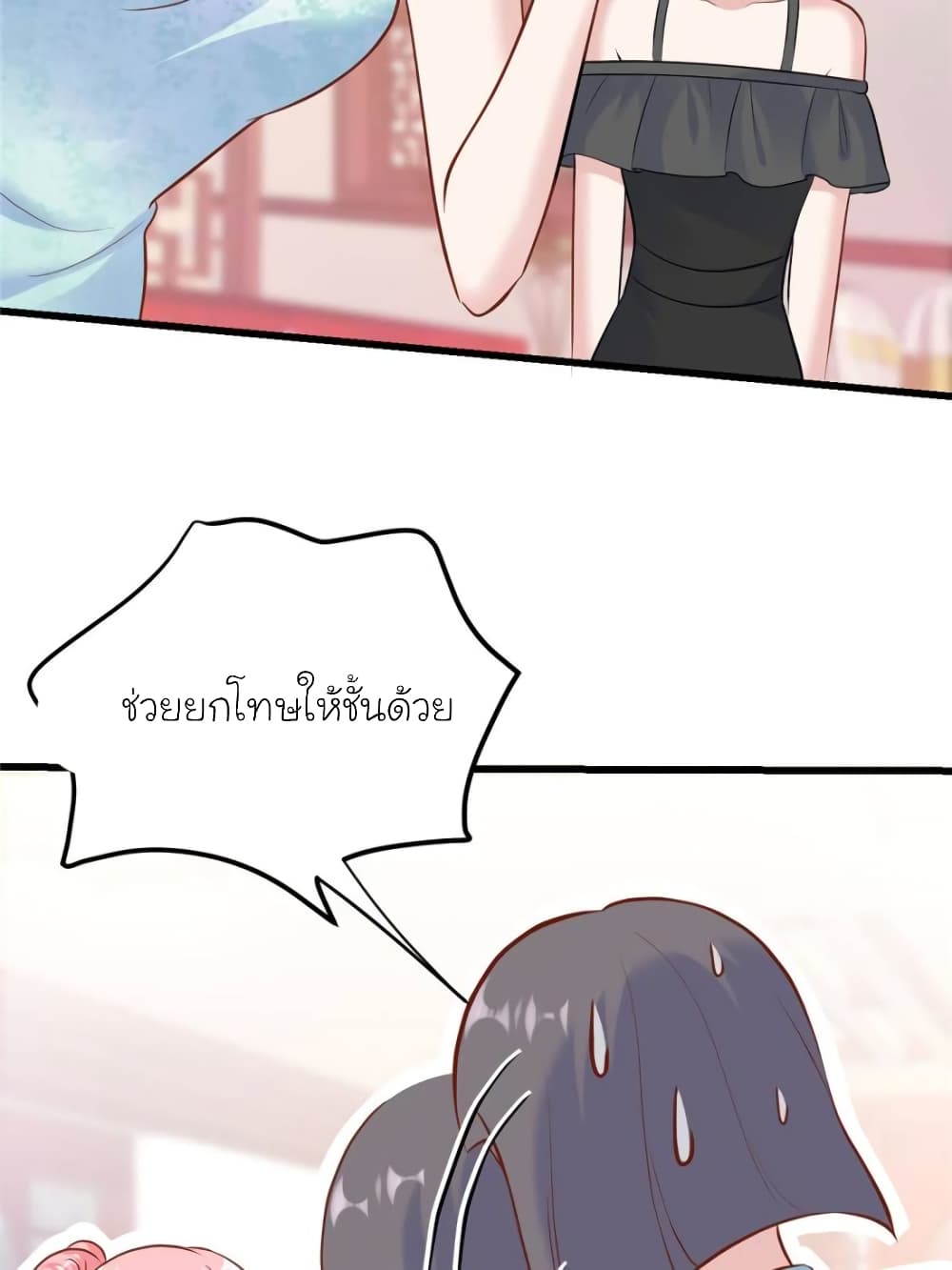 My Beautiful Time with You page 36