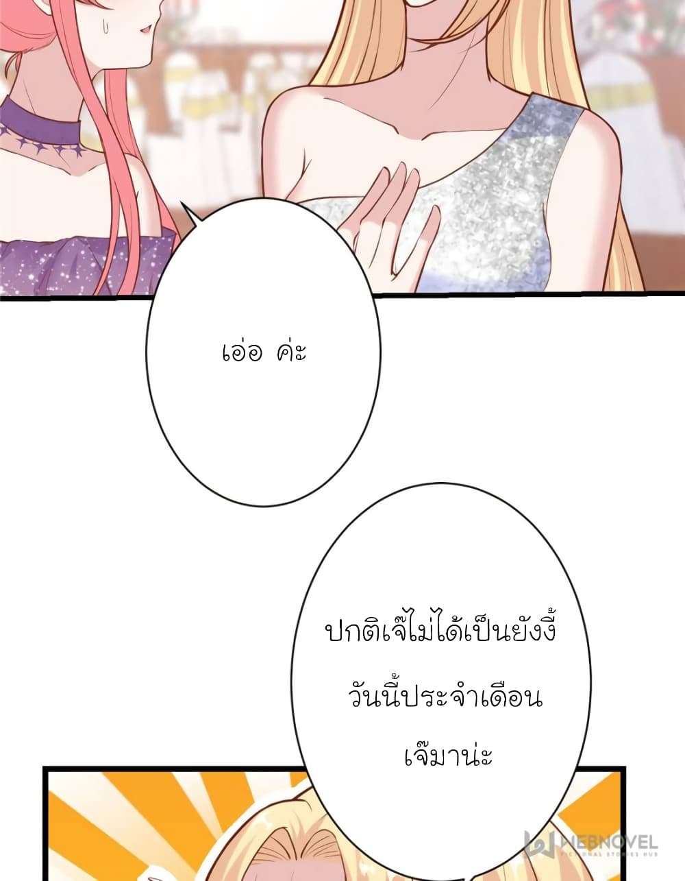 My Beautiful Time with You page 49