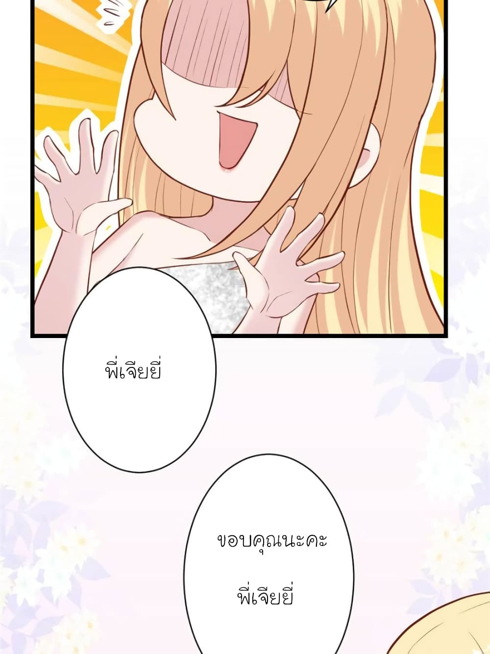 My Beautiful Time with You page 50