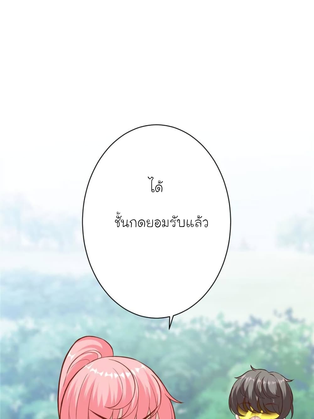My Beautiful Time with You page 43