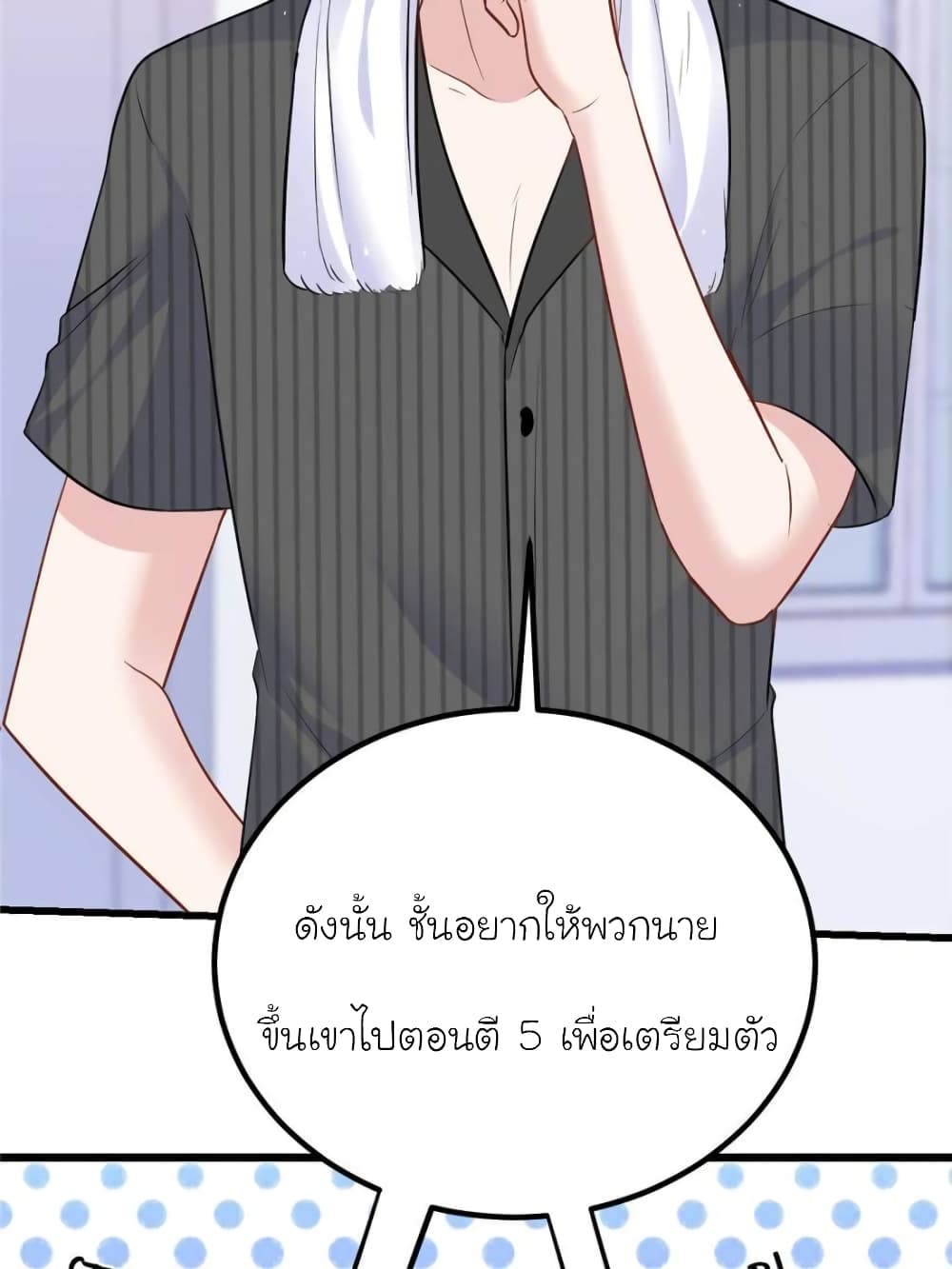 My Beautiful Time with You page 58
