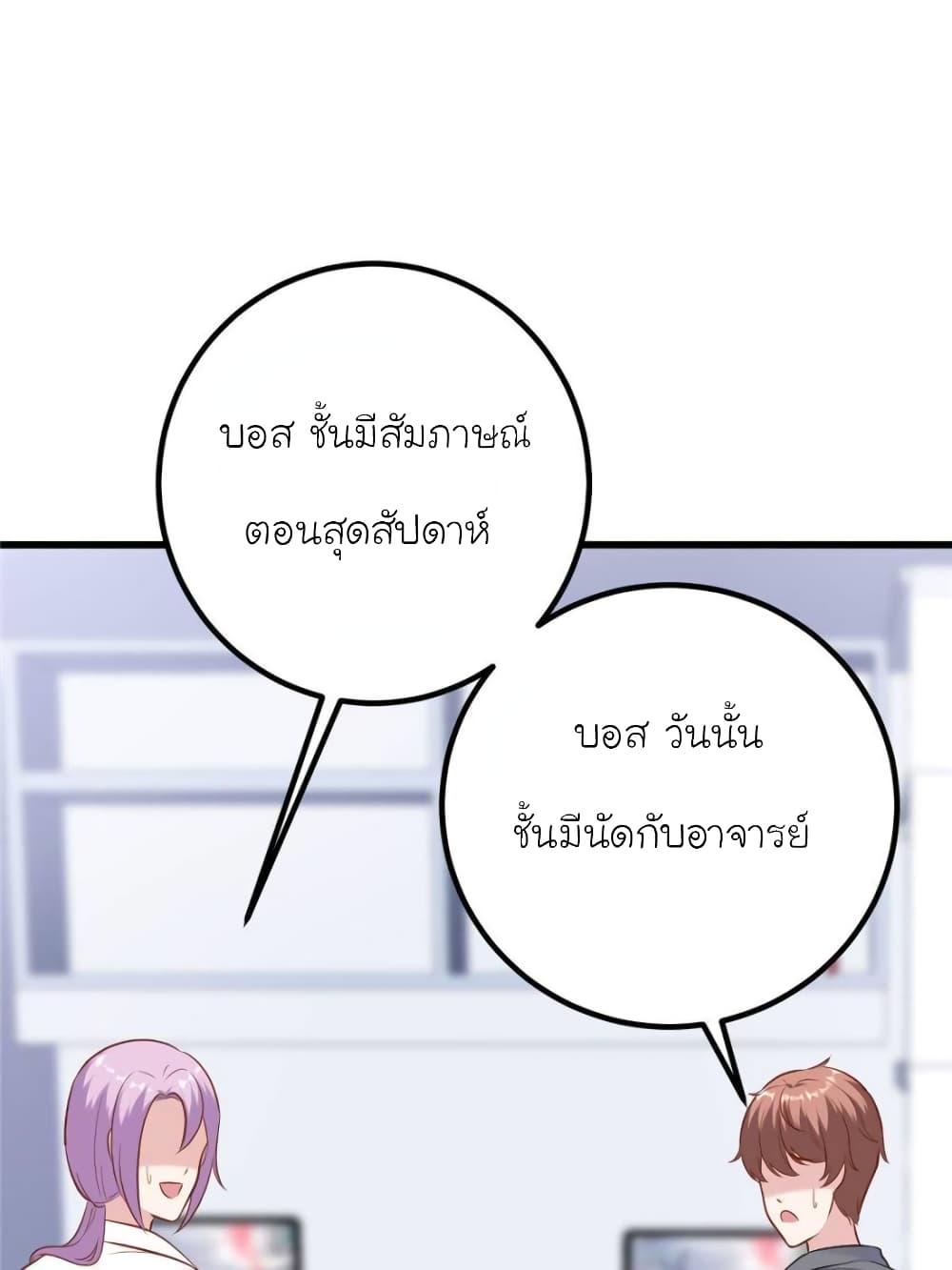My Beautiful Time with You page 61