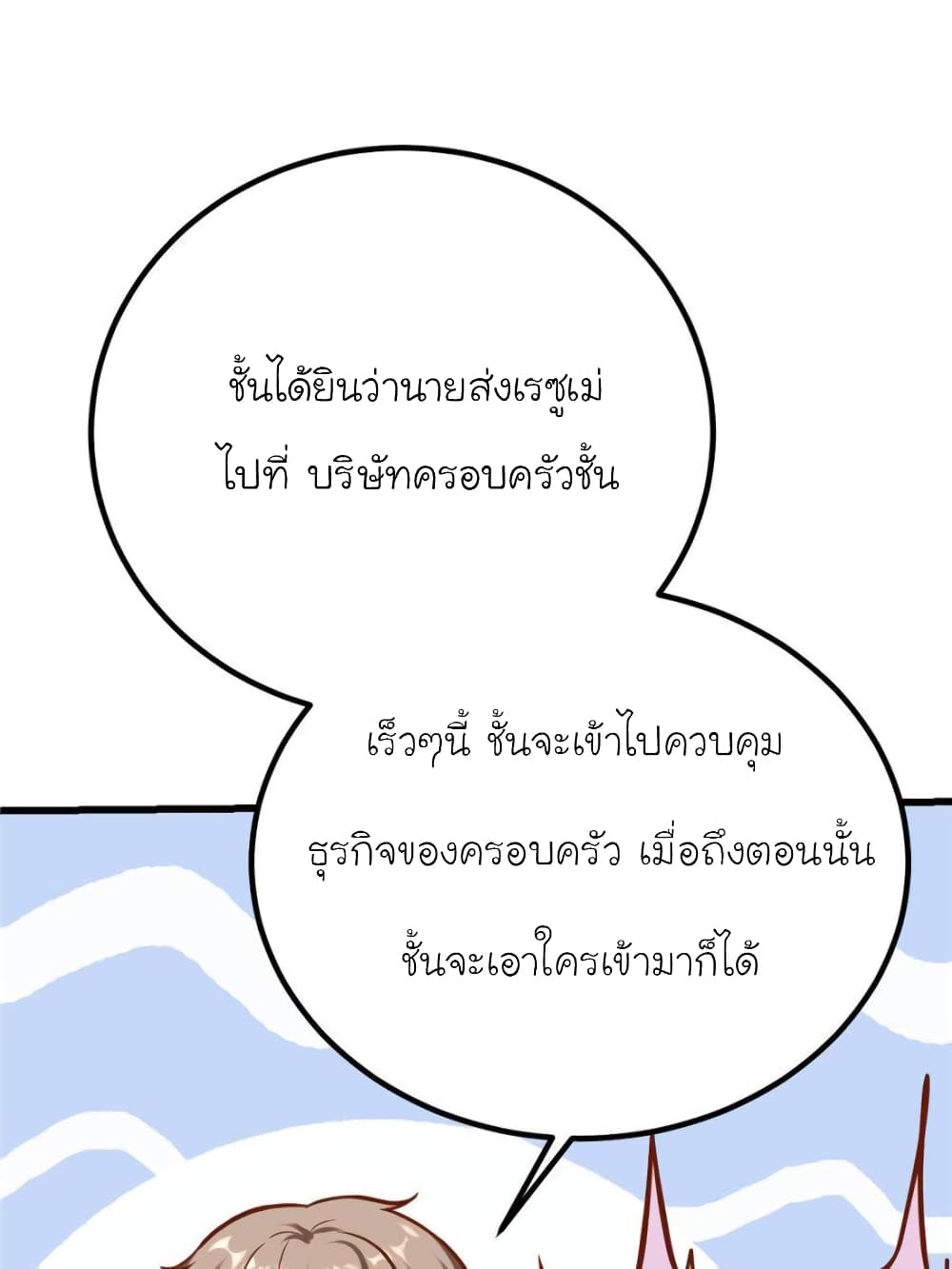My Beautiful Time with You page 66