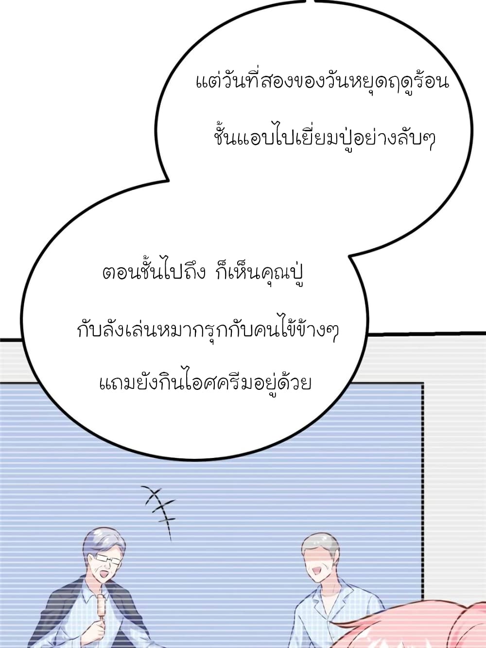My Beautiful Time with You page 45