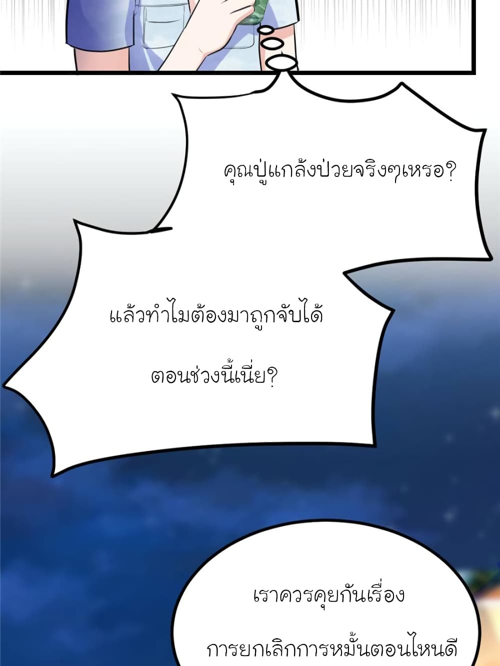 My Beautiful Time with You page 48