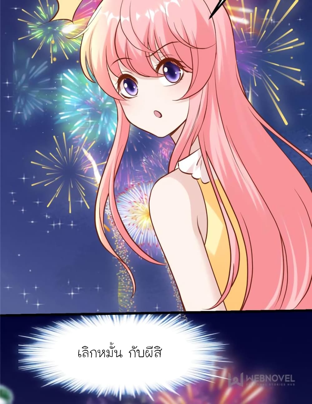 My Beautiful Time with You page 24